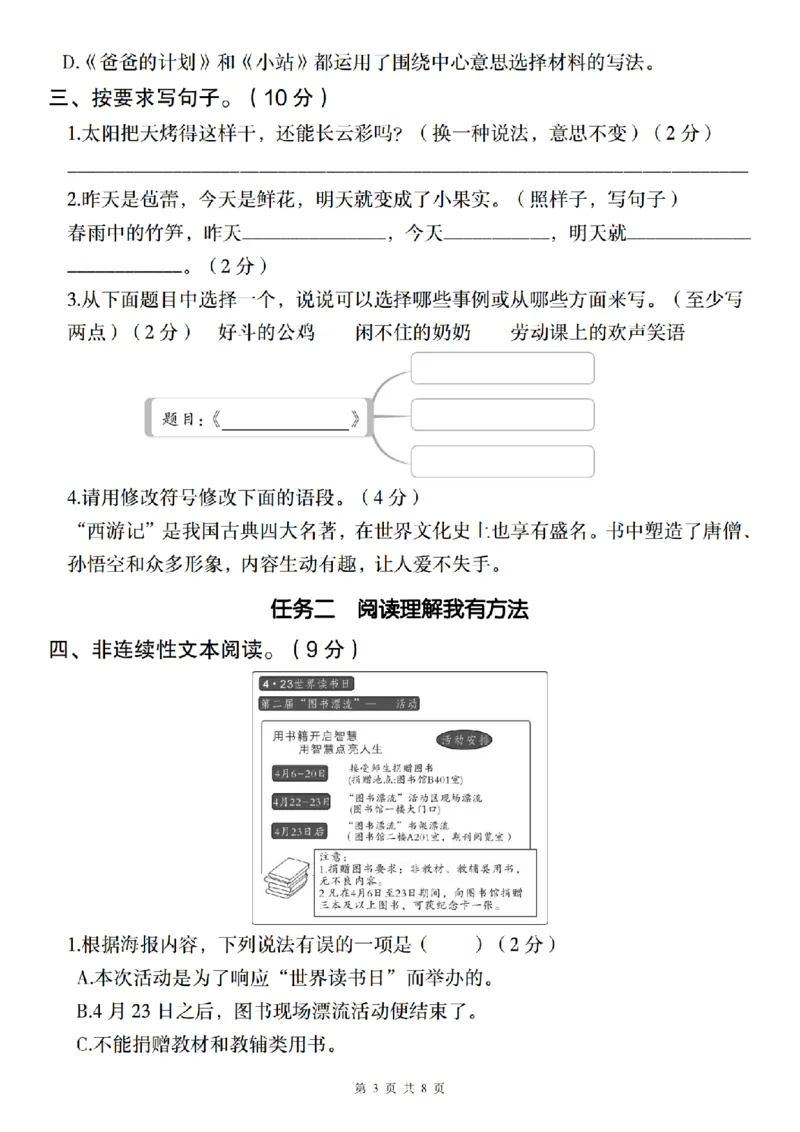 《语文2024-2025学年六年级上册第五单元情境自测卷（二）_6年级上册同步教辅_6上语文_六上语文单元+期中+期末卷_六上语文单元卷》第3页预览