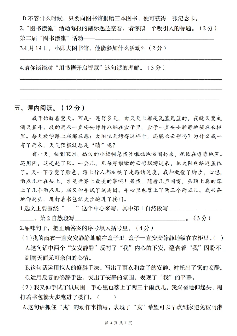 《语文2024-2025学年六年级上册第五单元情境自测卷（二）_6年级上册同步教辅_6上语文_六上语文单元+期中+期末卷_六上语文单元卷》第4页预览