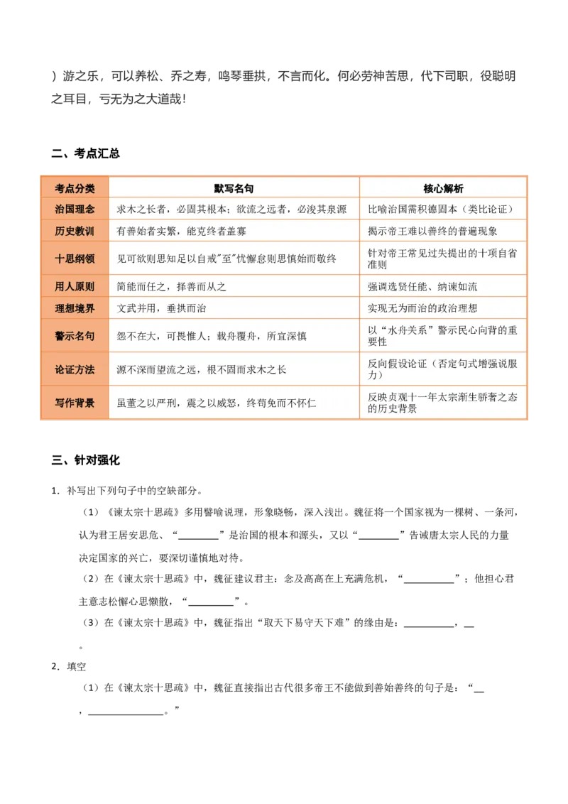 《第12练必修下册《谏太宗十思疏》理解性默写（学生版)_高考一二三轮复习_语文_2026年-语文专项复习_2026年高考语文古诗文名句名篇默写每日一练（统编版）-G182_资料_2026版》第2页预览