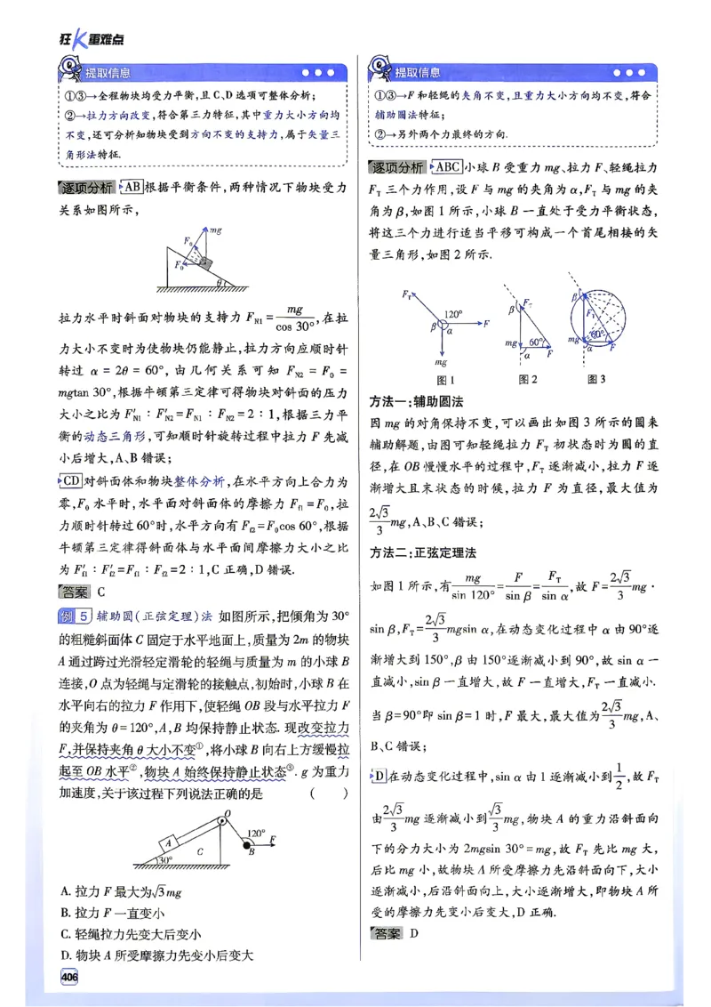 《物理-高考必刷题合订本27版-狂K重难点_2027高中必刷题_必刷题2027_2027高一高二必刷题_高考必刷题_高中必刷题_2027版高中《必刷题600分考点700分考法》（全科）_高中必刷题合订版_物理》第10页预览