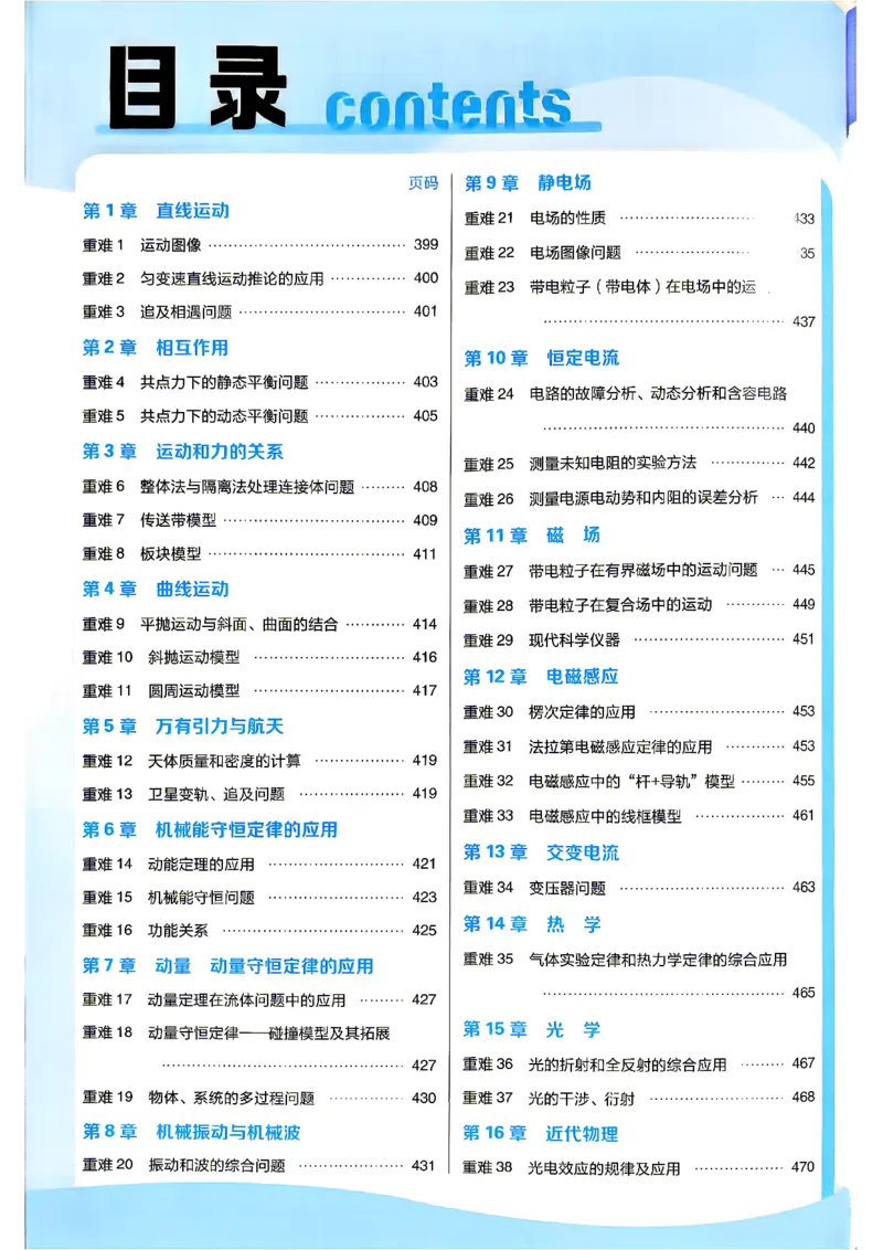 《物理-高考必刷题合订本27版-狂K重难点_2027高中必刷题_必刷题2027_2027高一高二必刷题_高考必刷题_高中必刷题_2027版高中《必刷题600分考点700分考法》（全科）_高中必刷题合订版_物理》第2页预览