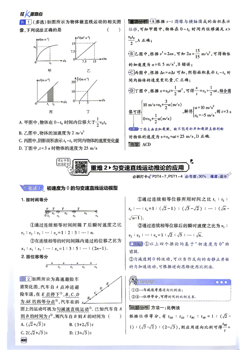 《物理-高考必刷题合订本27版-狂K重难点_2027高中必刷题_必刷题2027_2027高一高二必刷题_高考必刷题_高中必刷题_2027版高中《必刷题600分考点700分考法》（全科）_高中必刷题合订版_物理》第4页预览