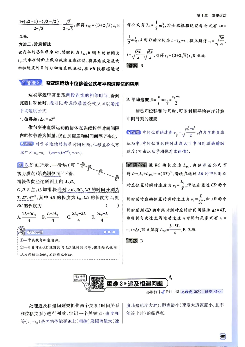《物理-高考必刷题合订本27版-狂K重难点_2027高中必刷题_必刷题2027_2027高一高二必刷题_高考必刷题_高中必刷题_2027版高中《必刷题600分考点700分考法》（全科）_高中必刷题合订版_物理》第5页预览