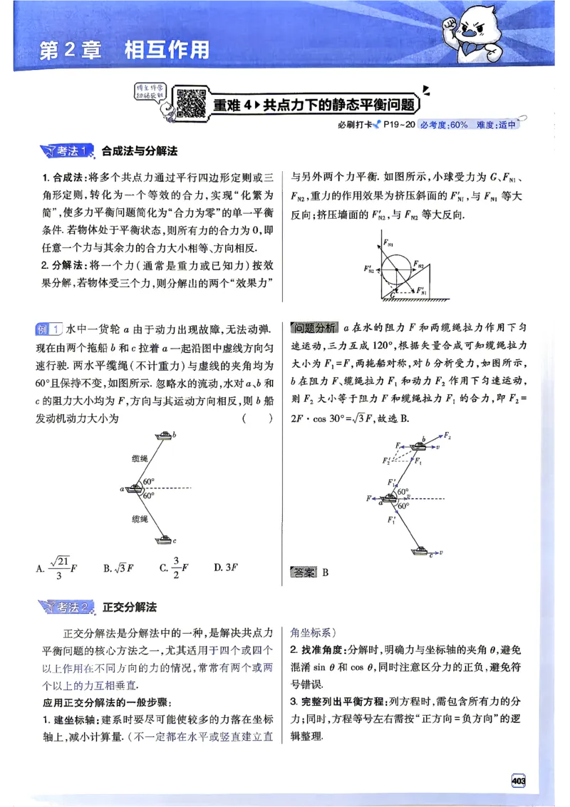 《物理-高考必刷题合订本27版-狂K重难点_2027高中必刷题_必刷题2027_2027高一高二必刷题_高考必刷题_高中必刷题_2027版高中《必刷题600分考点700分考法》（全科）_高中必刷题合订版_物理》第7页预览