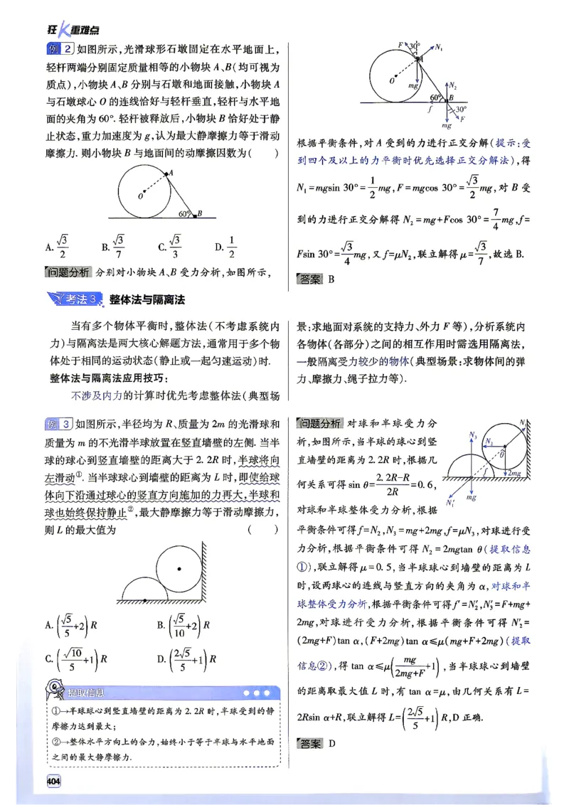 《物理-高考必刷题合订本27版-狂K重难点_2027高中必刷题_必刷题2027_2027高一高二必刷题_高考必刷题_高中必刷题_2027版高中《必刷题600分考点700分考法》（全科）_高中必刷题合订版_物理》第8页预览