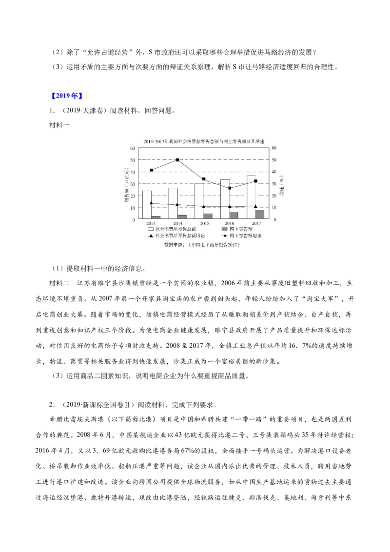 《专题05经济生活综合主观题-十年（2013-2022）高考政治真题分项汇编（全国通用)（原卷版）_初高中资料库_高中资料库（转存避免链接过期失效）_高中政治》第10页预览