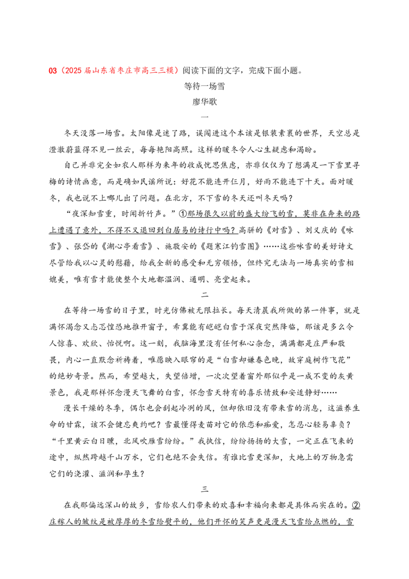 《5文学类文本阅读名校模拟精选训练五（学生版）_高考一二三轮复习_语文_2026年-语文一轮复习_2026年高考语文一轮复习之现代文专题（全国通用）-G388_资料》第5页预览