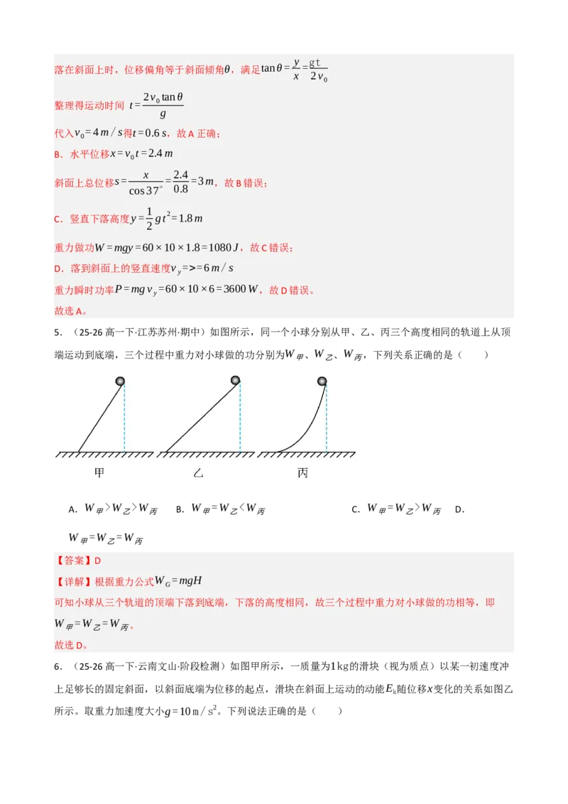 《专题25功功率（教师版）_高考一二三轮复习_物理_2027年高考物理一轮更新中_82027届高考物理一轮复习题型精讲及课时精练》第5页预览