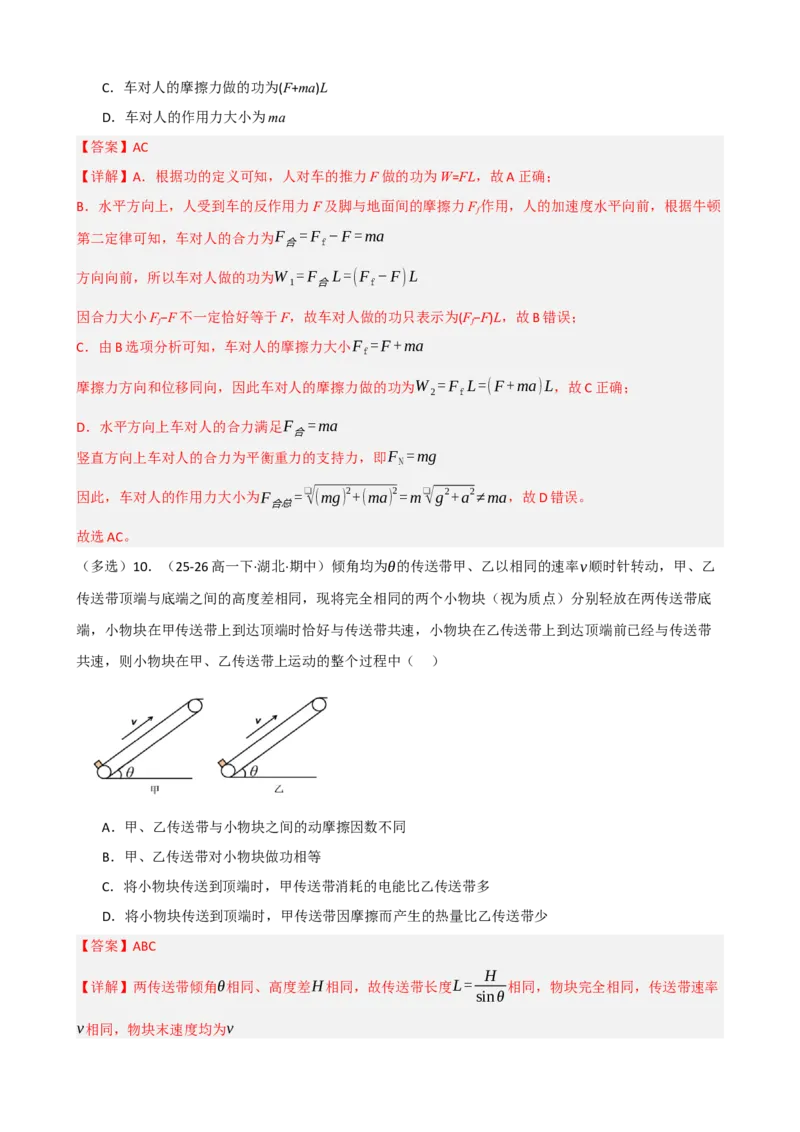 《专题25功功率（教师版）_高考一二三轮复习_物理_2027年高考物理一轮更新中_82027届高考物理一轮复习题型精讲及课时精练》第8页预览