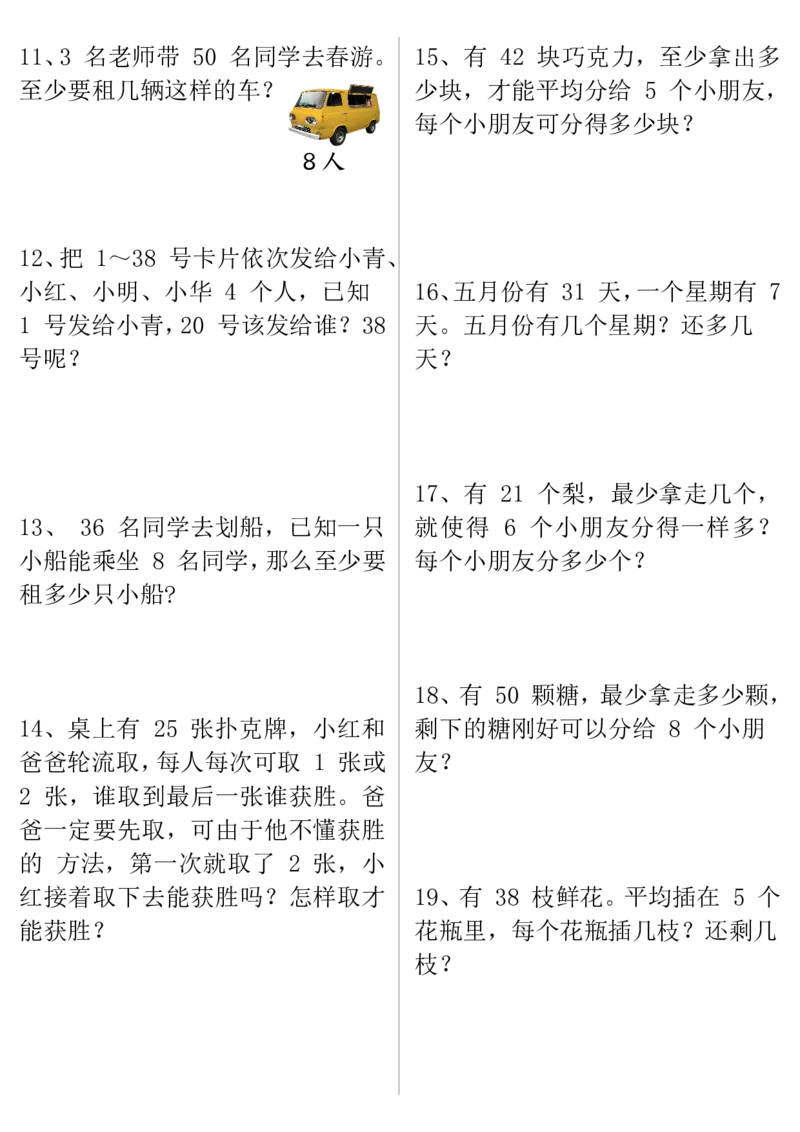 《有余数的除法-重点易错题二下数学(1)(2)_2年级下册同步教辅_2下-数学_二下数学-专项练习》第5页预览