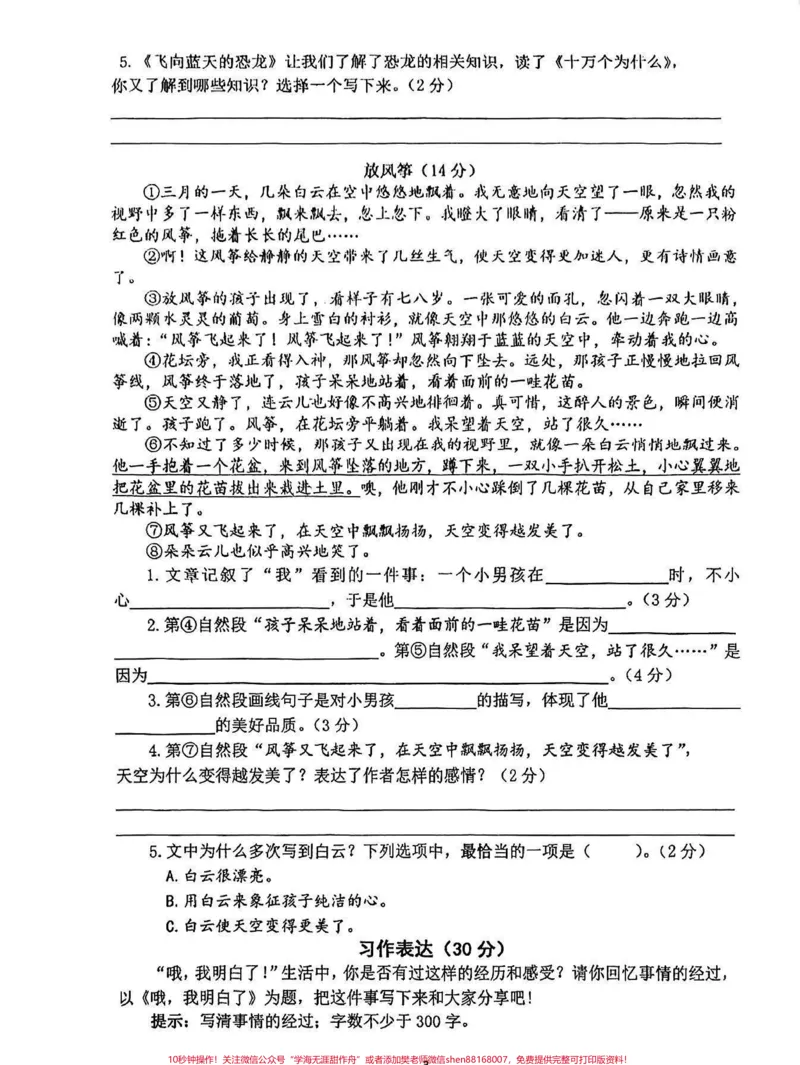 《2023年语文四年级下册语文期末试卷。#四年级#四年级下册语文#期末试卷#试卷分享#期末考试_最新小学1-9年级各科+幼升小+综合类学习资源汇总包_四年级一线老师整理版资源(全网独家)》第3页预览