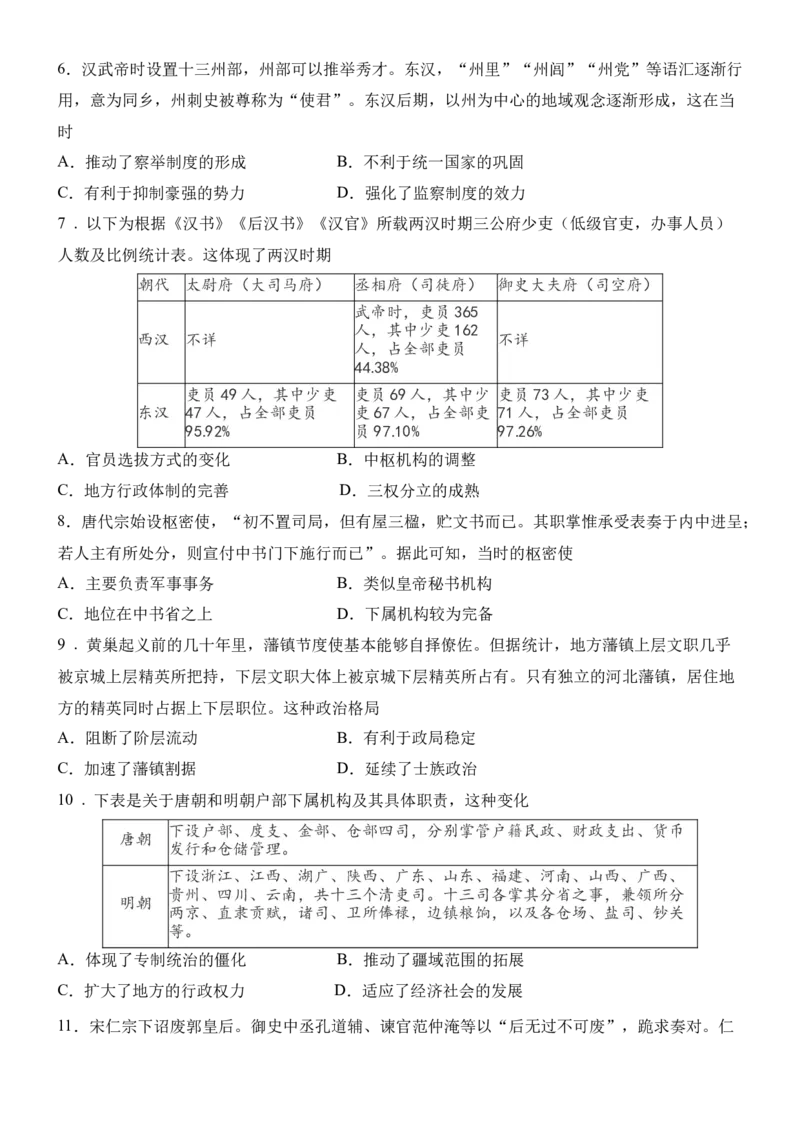 《第10讲中国古代政治制度的形成与发展（基础巩固卷）-10页_高考一二三轮复习_历史_2026年_2026年高三历史统编版一轮复习资料库-G405_资料》第2页预览