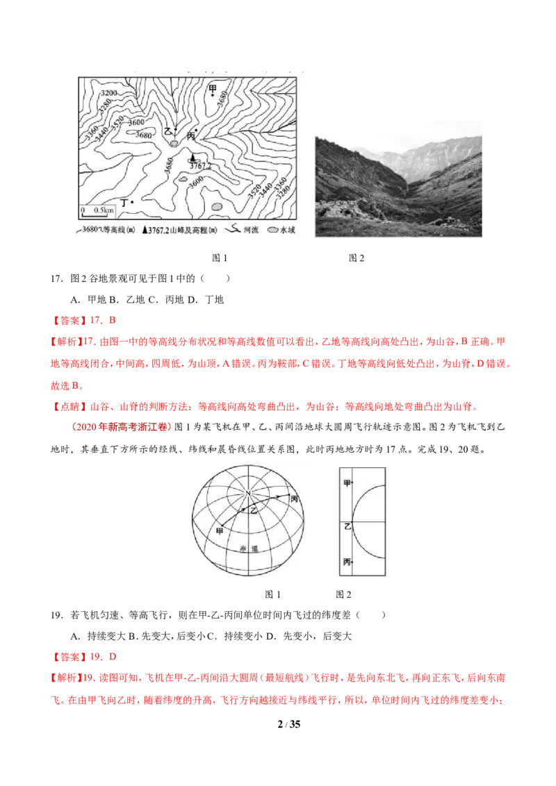 《专题01地球和地图（解析版）_初高中资料库_高中资料库（转存避免链接过期失效）_高中地理》第2页预览