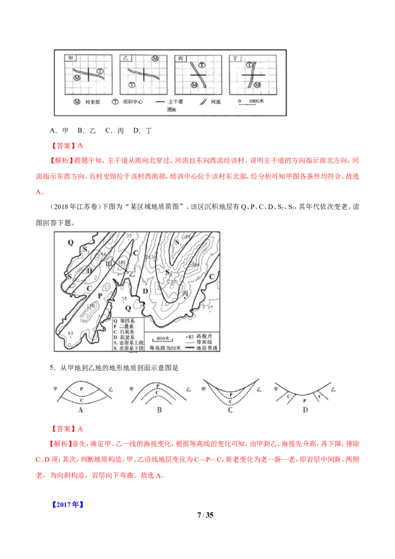 《专题01地球和地图（解析版）_初高中资料库_高中资料库（转存避免链接过期失效）_高中地理》第7页预览