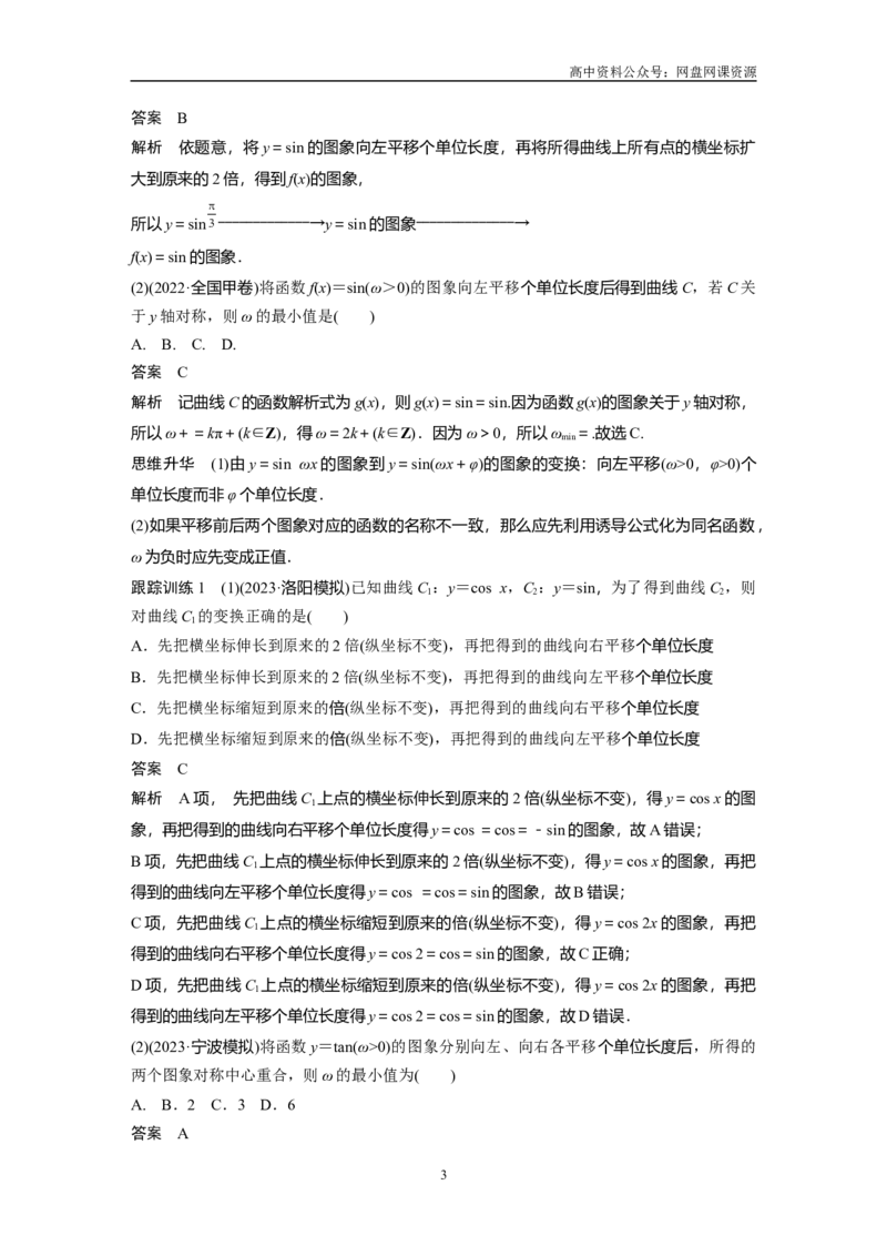《2024年高考数学一轮复习（新高考版）第4章　§4.6　函数y＝Asin(ωx＋φ)_初高中资料库_高中资料库（转存避免链接过期失效）_高中数学》第3页预览