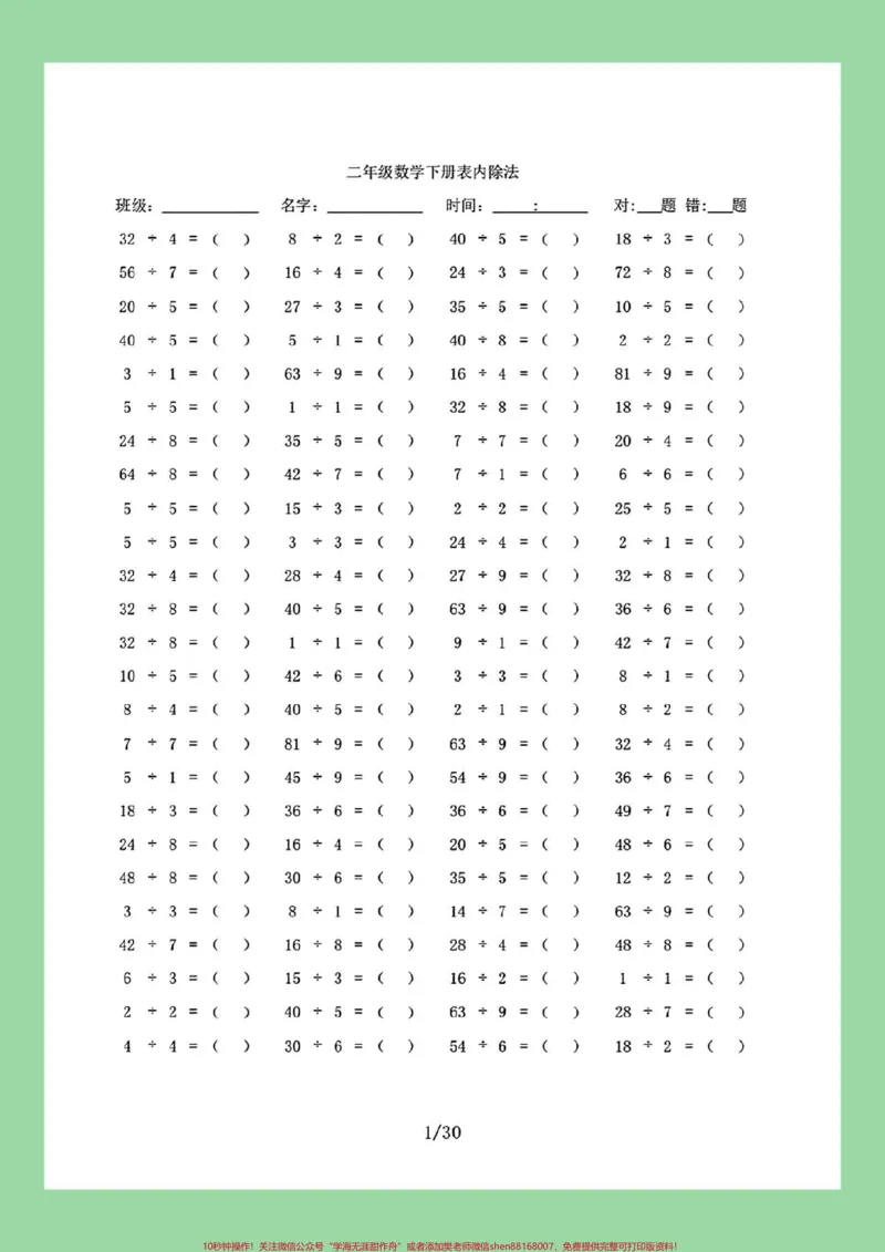 《#家长收藏孩子受益#口算#二年级数学#除法家长为孩子保存练习可打印》第2页预览
