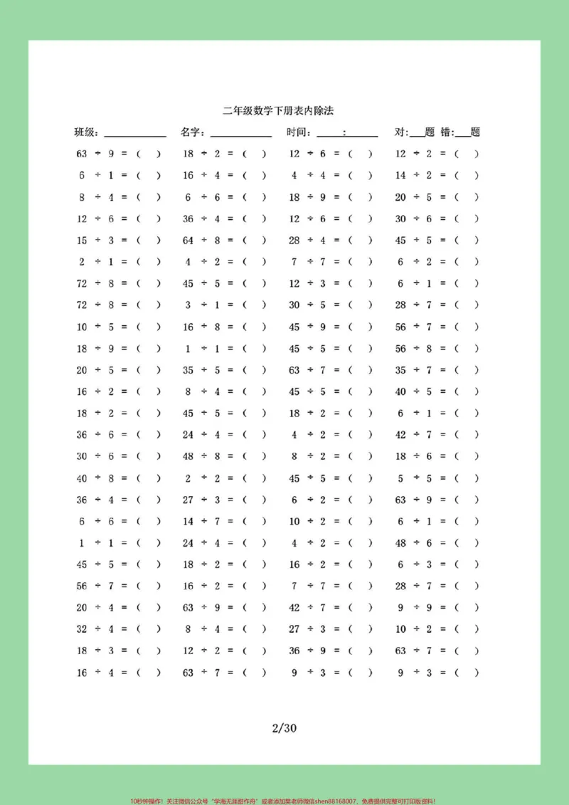 《#家长收藏孩子受益#口算#二年级数学#除法家长为孩子保存练习可打印》第3页预览