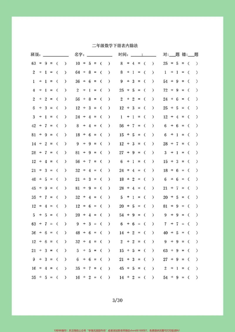 《#家长收藏孩子受益#口算#二年级数学#除法家长为孩子保存练习可打印》第4页预览