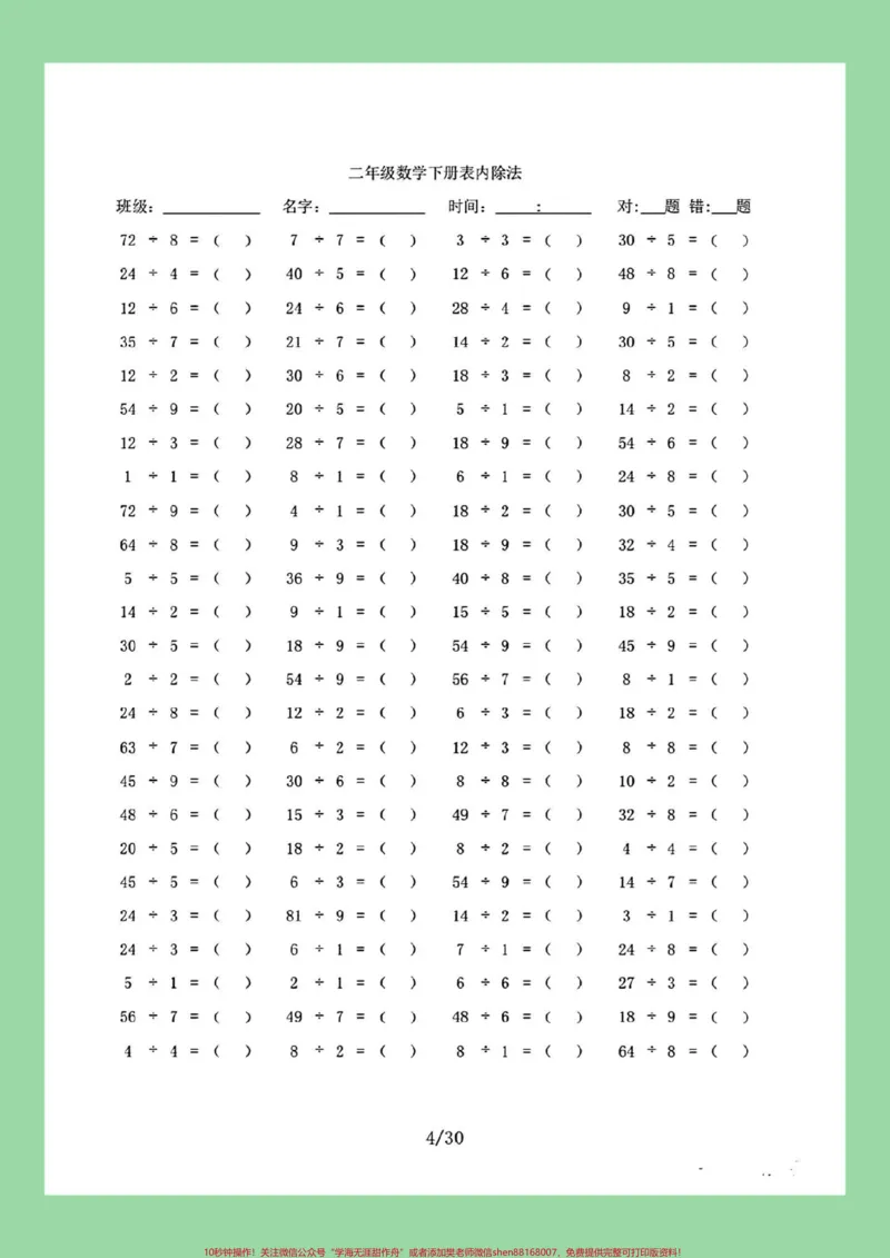 《#家长收藏孩子受益#口算#二年级数学#除法家长为孩子保存练习可打印》第5页预览