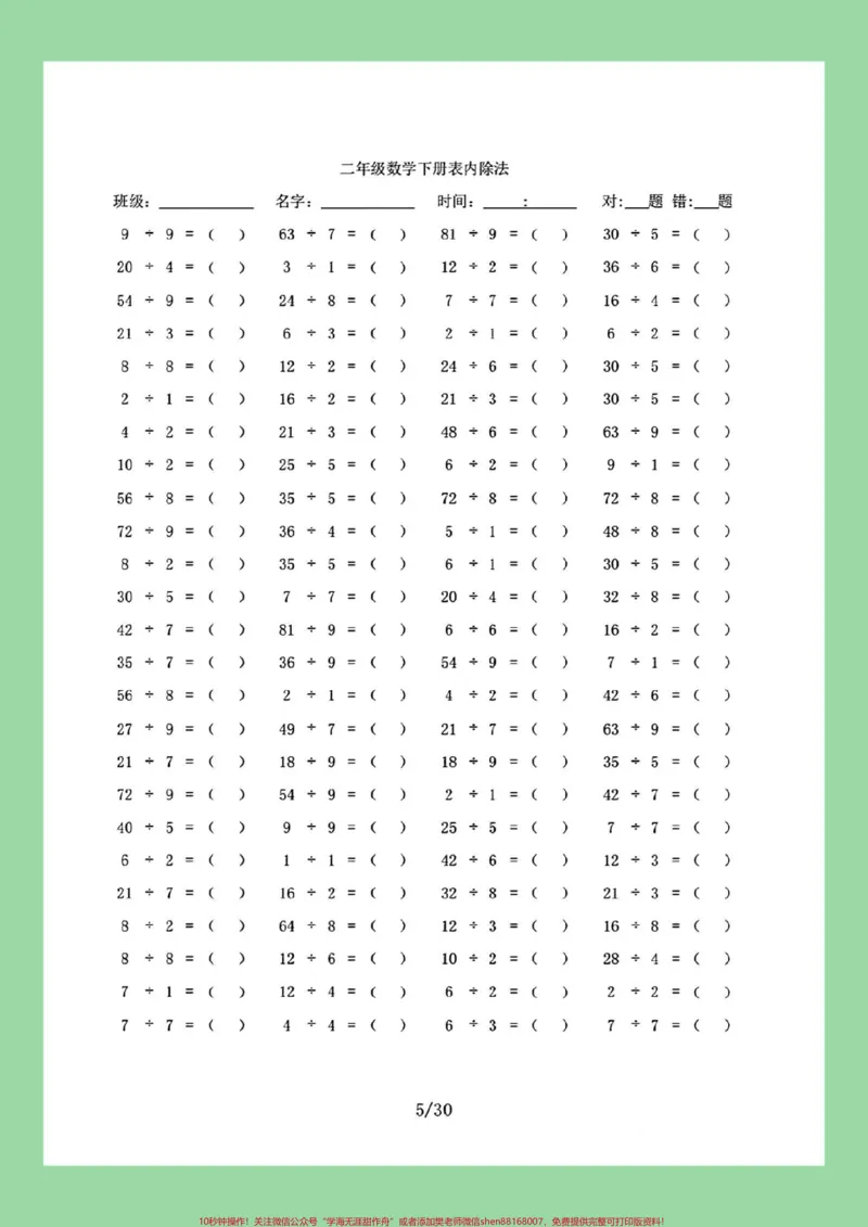 《#家长收藏孩子受益#口算#二年级数学#除法家长为孩子保存练习可打印》第6页预览