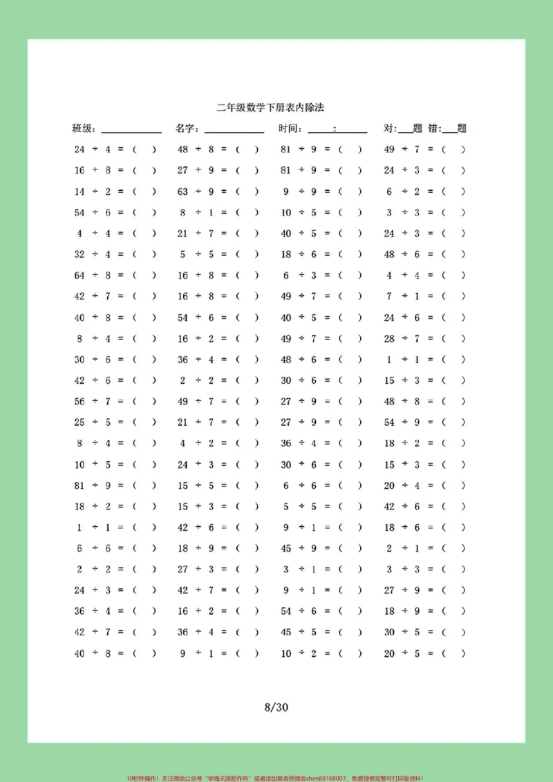 《#家长收藏孩子受益#口算#二年级数学#除法家长为孩子保存练习可打印》第9页预览