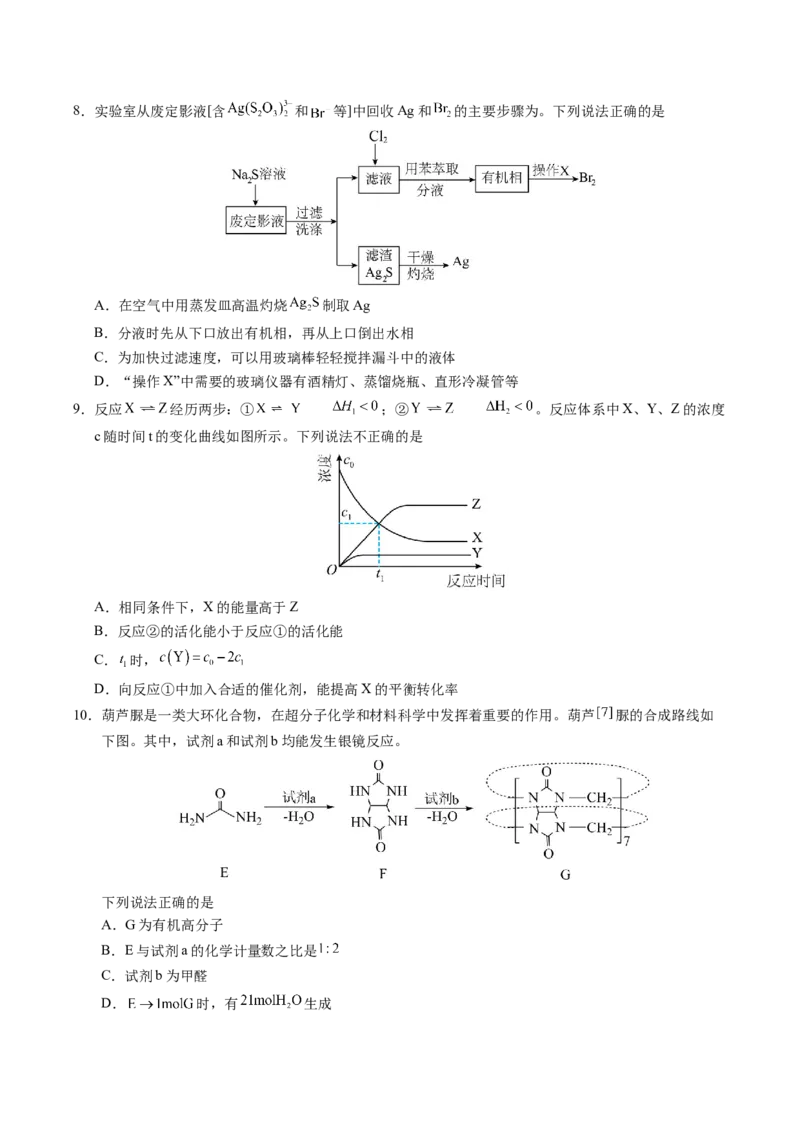 《化学（江西卷）（考试版A4）_高考一二三轮复习_化学_2026年-化学高考专项复习_2026年高考第一二三次模拟考试化学-G181_高考化学第二次模拟卷26套_化学（江西卷）》第3页预览