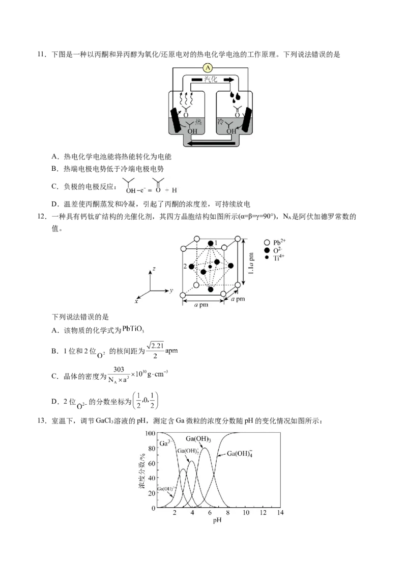 《化学（江西卷）（考试版A4）_高考一二三轮复习_化学_2026年-化学高考专项复习_2026年高考第一二三次模拟考试化学-G181_高考化学第二次模拟卷26套_化学（江西卷）》第4页预览