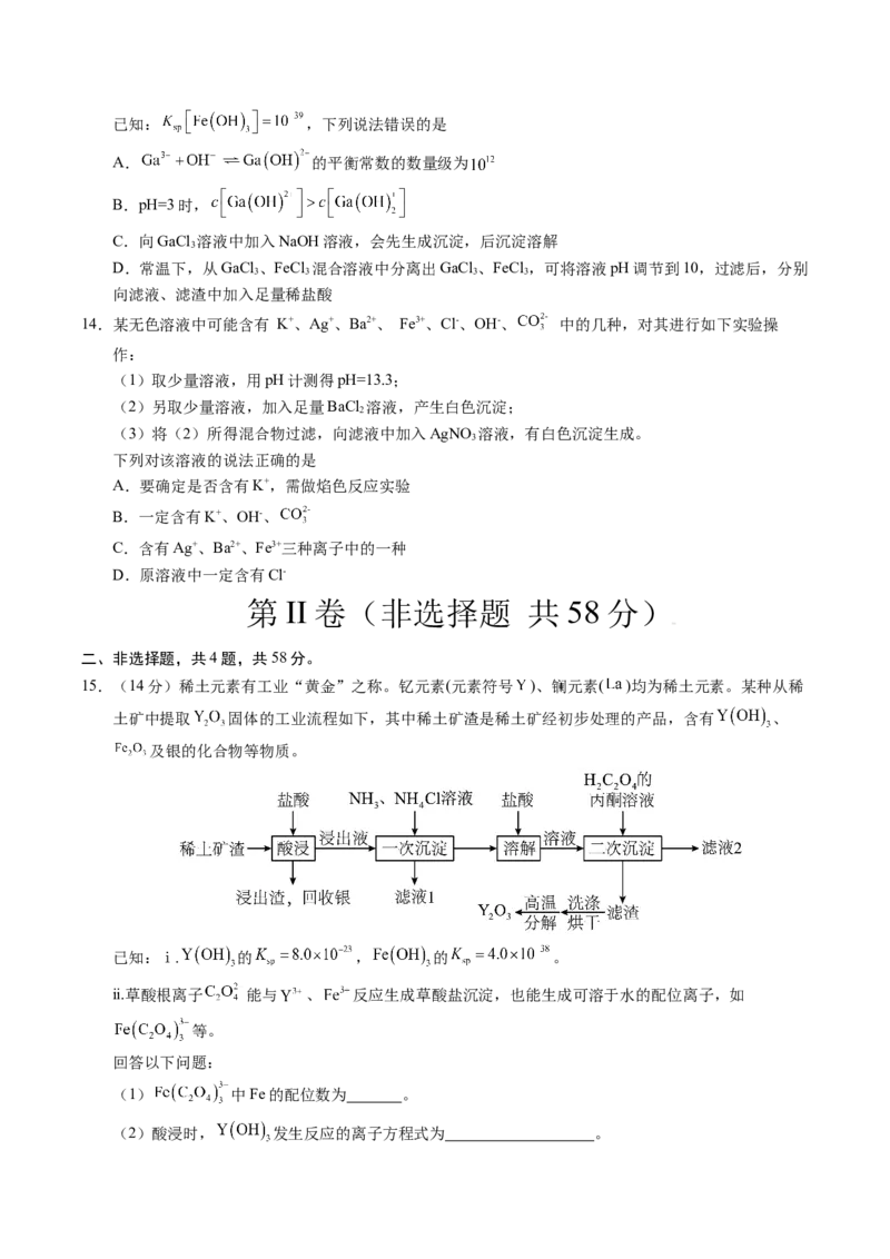《化学（江西卷）（考试版A4）_高考一二三轮复习_化学_2026年-化学高考专项复习_2026年高考第一二三次模拟考试化学-G181_高考化学第二次模拟卷26套_化学（江西卷）》第5页预览