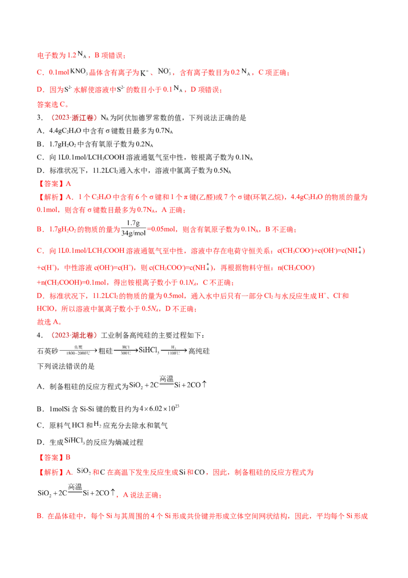《专题02化学计量（解析版）_初高中资料库_高中资料库（转存避免链接过期失效）_高中化学》第2页预览