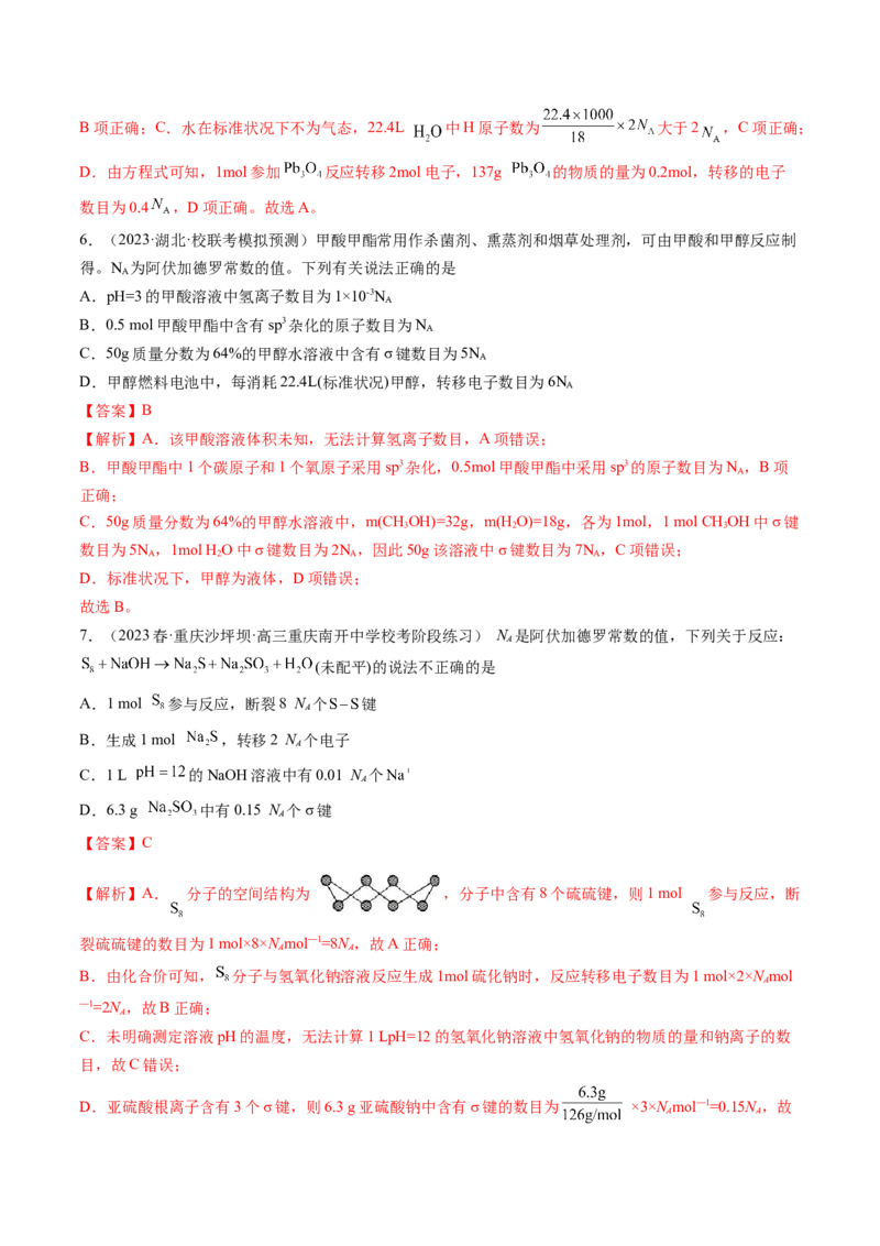 《专题02化学计量（解析版）_初高中资料库_高中资料库（转存避免链接过期失效）_高中化学》第6页预览