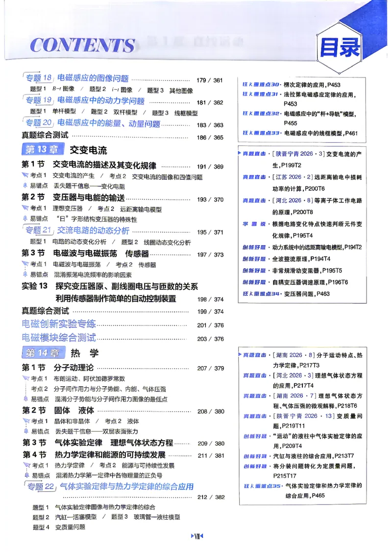《物理-高考必刷题合订本27版-主书_2027高中必刷题_必刷题2027_2027《高考必刷题合订本》（物理）》第10页预览