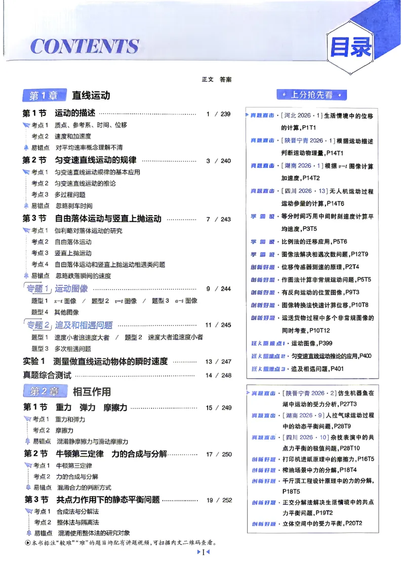 《物理-高考必刷题合订本27版-主书_2027高中必刷题_必刷题2027_2027《高考必刷题合订本》（物理）》第4页预览