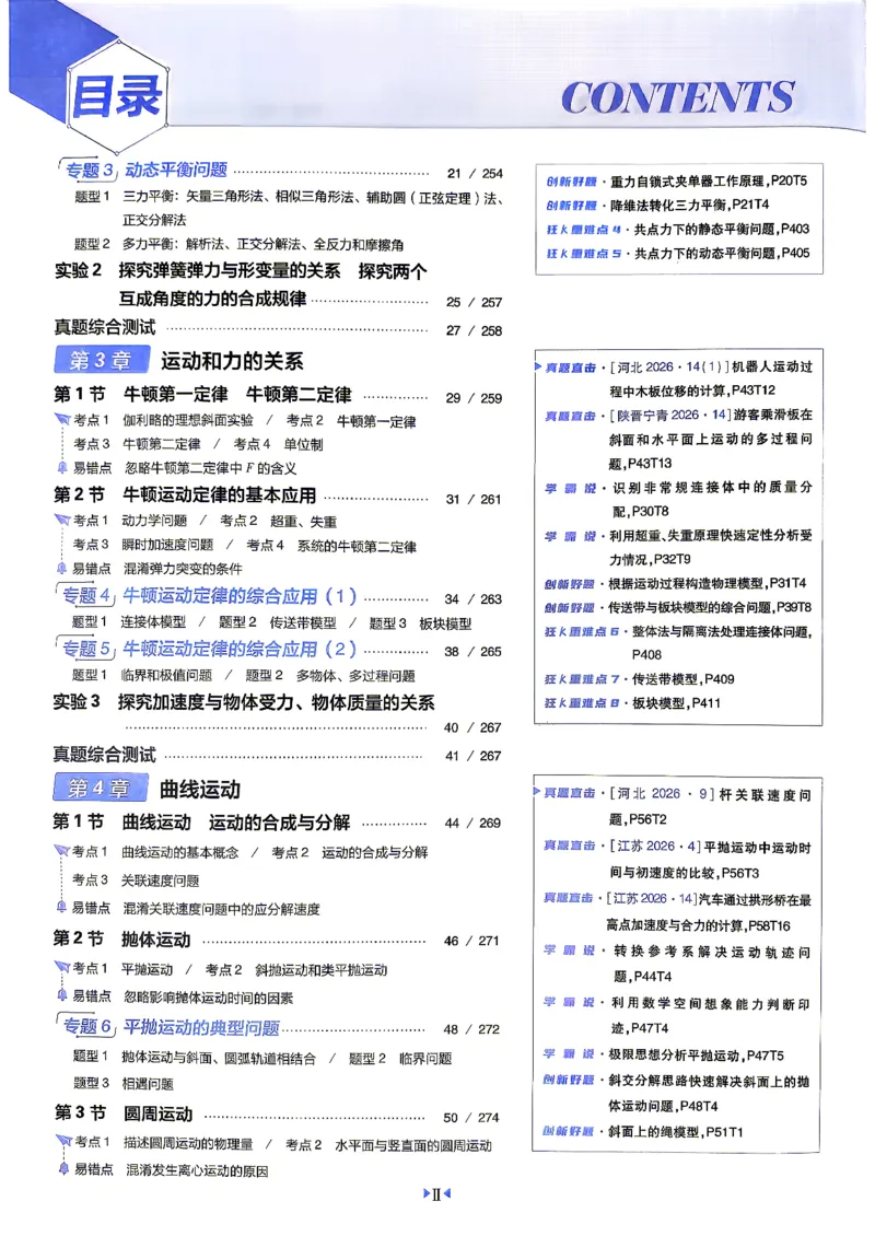 《物理-高考必刷题合订本27版-主书_2027高中必刷题_必刷题2027_2027《高考必刷题合订本》（物理）》第5页预览
