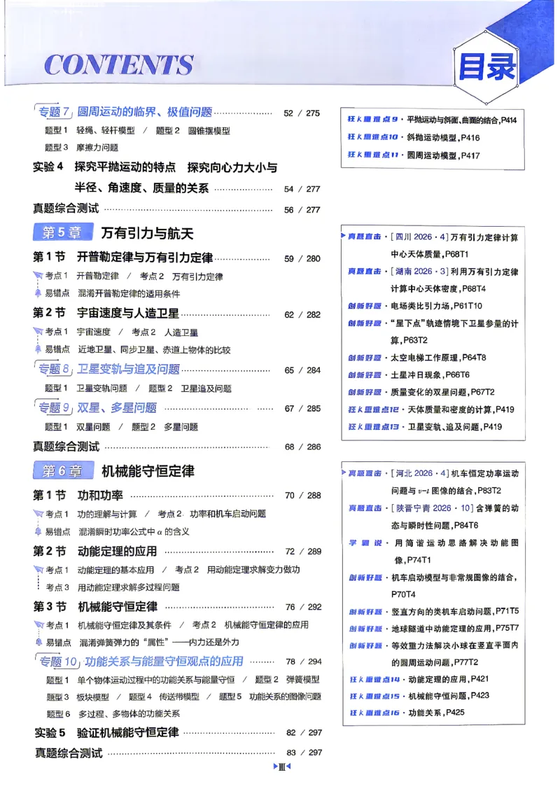 《物理-高考必刷题合订本27版-主书_2027高中必刷题_必刷题2027_2027《高考必刷题合订本》（物理）》第6页预览