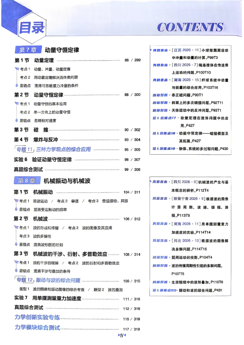 《物理-高考必刷题合订本27版-主书_2027高中必刷题_必刷题2027_2027《高考必刷题合订本》（物理）》第7页预览