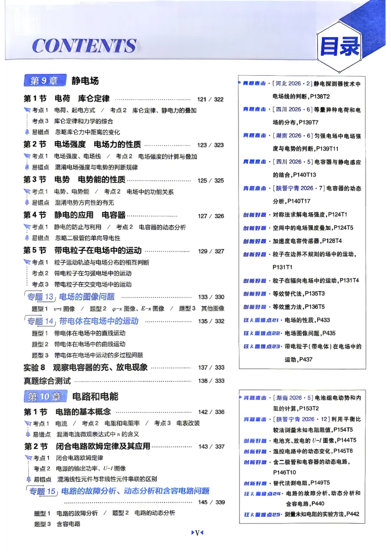 《物理-高考必刷题合订本27版-主书_2027高中必刷题_必刷题2027_2027《高考必刷题合订本》（物理）》第8页预览