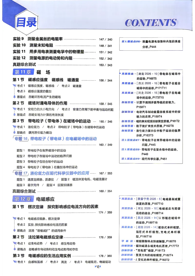 《物理-高考必刷题合订本27版-主书_2027高中必刷题_必刷题2027_2027《高考必刷题合订本》（物理）》第9页预览