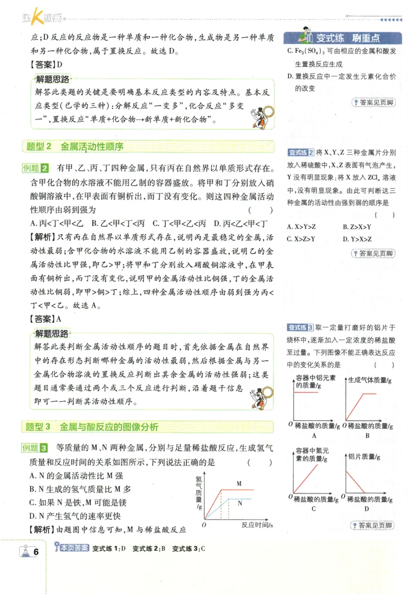 《2024版《初中必刷题》化学9下（RJ）-狂K重点_初中全科知识点总结和试卷_赠送习题试卷_初中3年学习辅助资料_2、2025初中必刷题合集_初中必刷题23+24+25上册_24初中必刷题上册+下册全》第10页预览