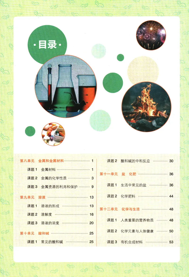 《2024版《初中必刷题》化学9下（RJ）-狂K重点_初中全科知识点总结和试卷_赠送习题试卷_初中3年学习辅助资料_2、2025初中必刷题合集_初中必刷题23+24+25上册_24初中必刷题上册+下册全》第4页预览