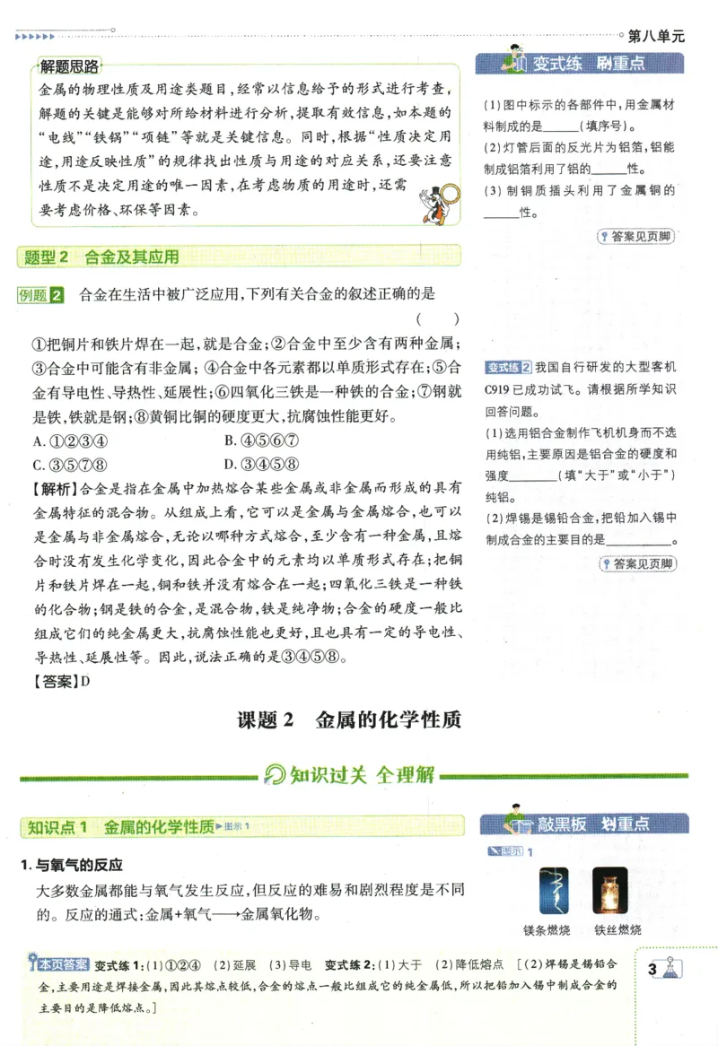 《2024版《初中必刷题》化学9下（RJ）-狂K重点_初中全科知识点总结和试卷_赠送习题试卷_初中3年学习辅助资料_2、2025初中必刷题合集_初中必刷题23+24+25上册_24初中必刷题上册+下册全》第7页预览