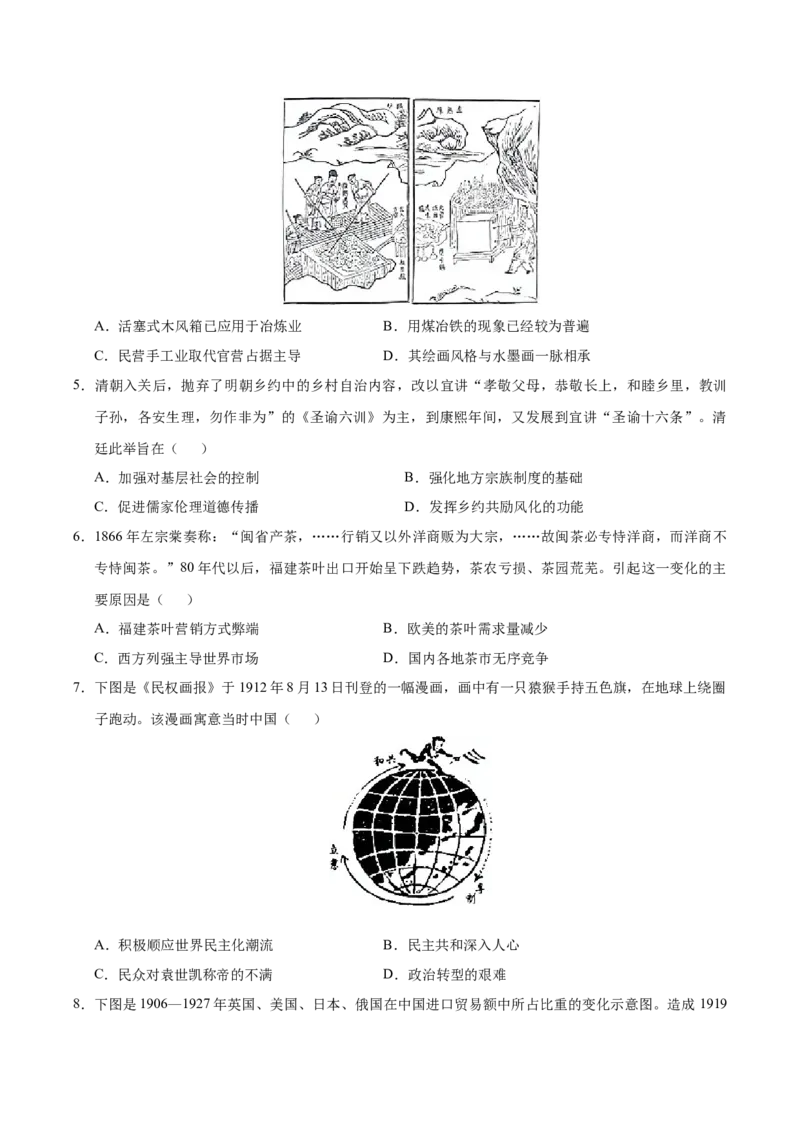 《历史02（江苏卷）（考试版）_高考一二三轮复习_历史_2026年-历史高考专项复习_2026年高考第一二三次模拟考试历史-G181_高考历史第一次模拟卷23套_2025版》第2页预览
