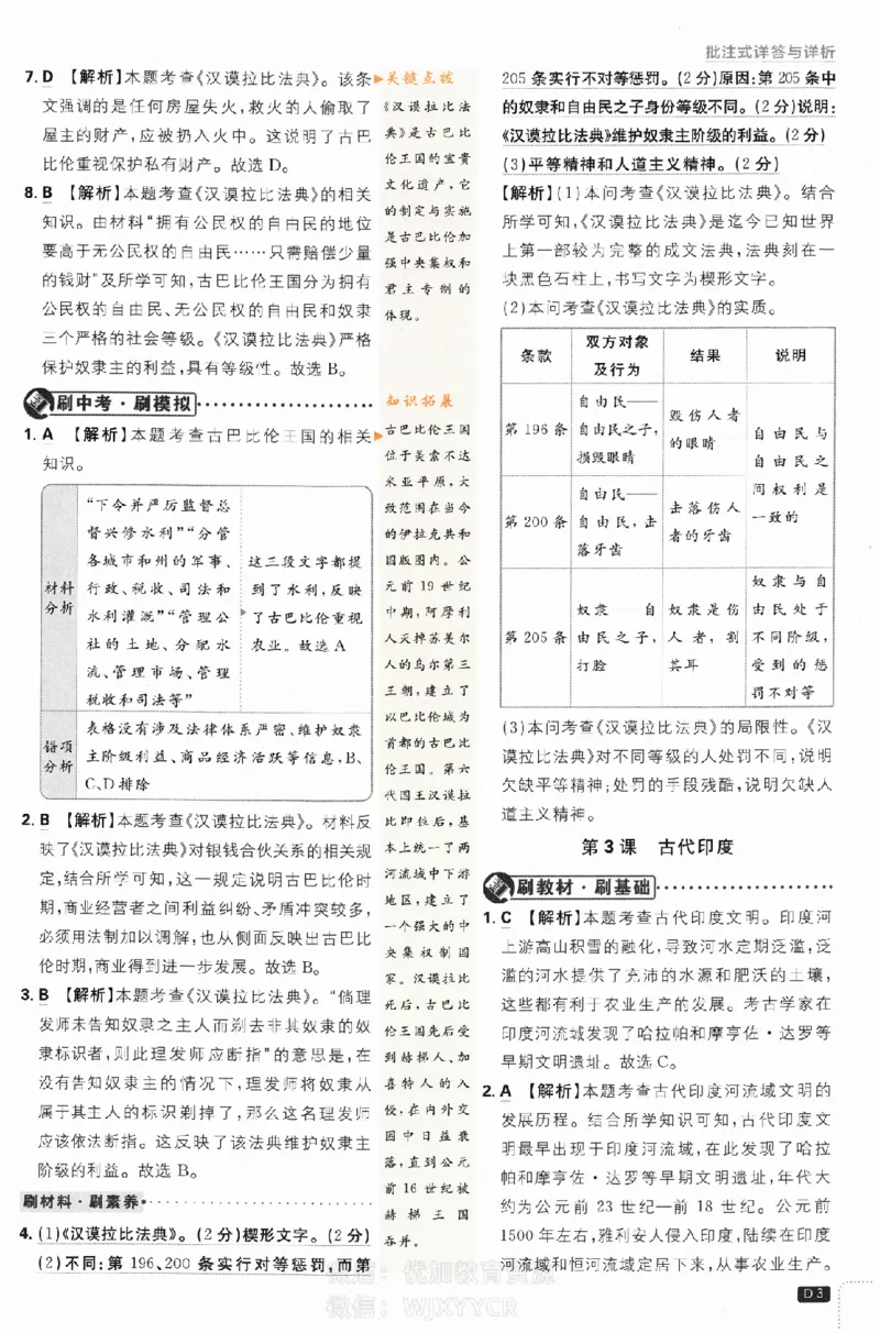 《2024版初中必刷题-九上历史人教版答案解析_初中全科知识点总结和试卷_赠送习题试卷_初中3年学习辅助资料_2、2025初中必刷题合集_初中必刷题23+24+25上册_24初中必刷题上册+下册全_2024版》第3页预览