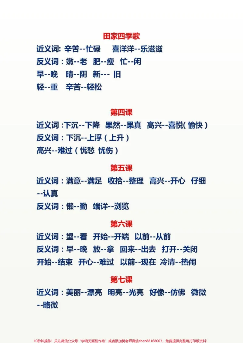 《二年级语文上册,近反义词。二年级语文上册近反义词大全#二年级语文#感谢qunju888.com我要上热门_最新小学1-9年级各科+幼升小+综合类学习资源汇总包》第2页预览