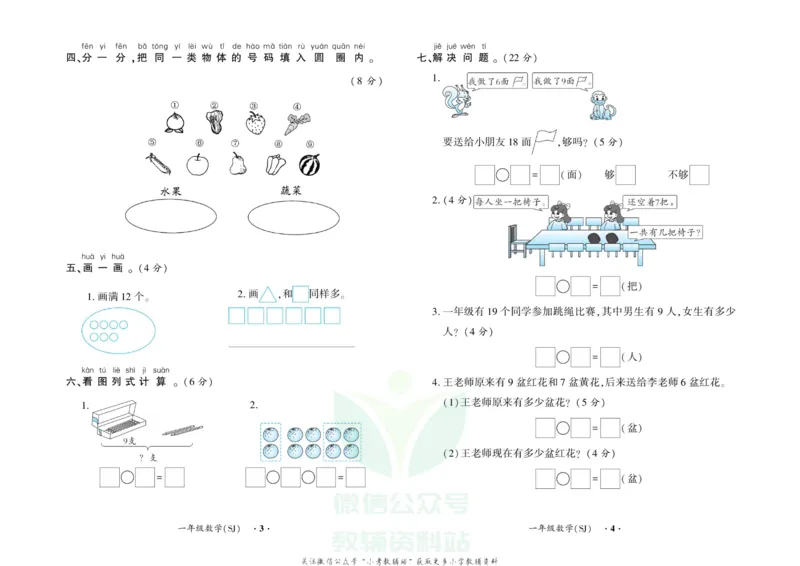 《快乐寒假自主课堂一年级数学苏教版试卷_07.小学语文、英语、数学专区_小学寒假教辅汇总_1~6年级快乐寒假·自主课堂》第2页预览
