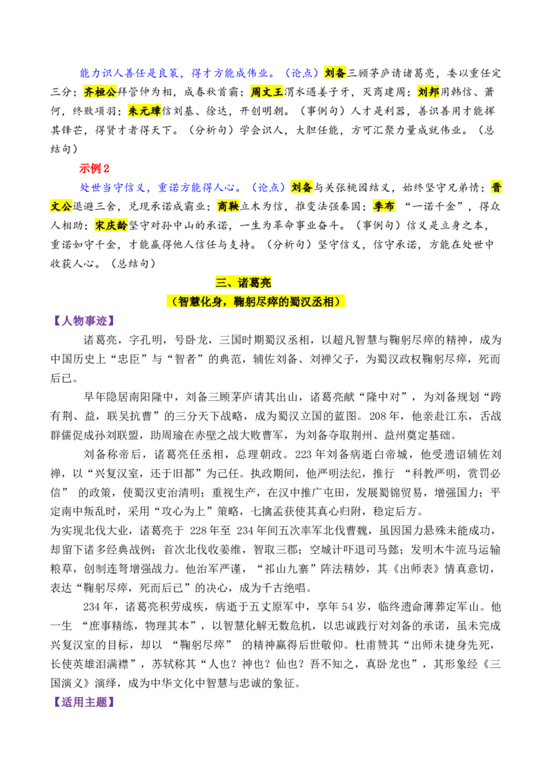 《专题08三国时期的13个万能素材(历史人物)_高考一二三轮复习_语文_2026年-语文专项复习_2026年高考语文议论文写作秘籍-G391_资料》第4页预览