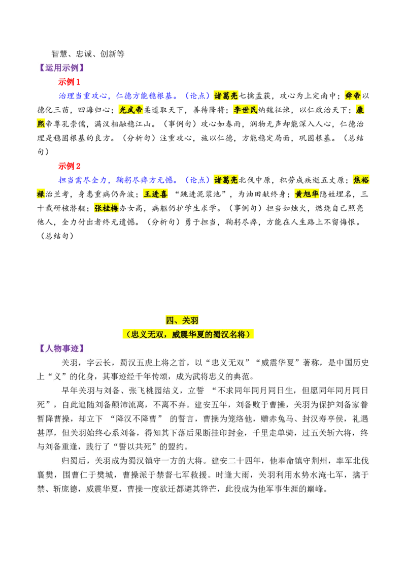 《专题08三国时期的13个万能素材(历史人物)_高考一二三轮复习_语文_2026年-语文专项复习_2026年高考语文议论文写作秘籍-G391_资料》第5页预览