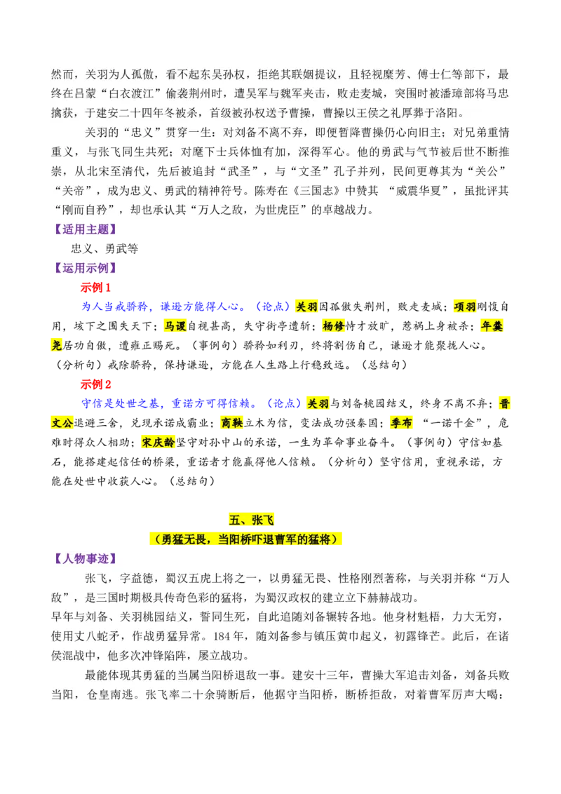 《专题08三国时期的13个万能素材(历史人物)_高考一二三轮复习_语文_2026年-语文专项复习_2026年高考语文议论文写作秘籍-G391_资料》第6页预览
