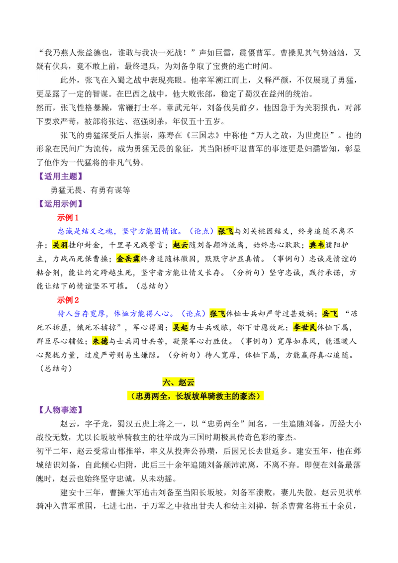 《专题08三国时期的13个万能素材(历史人物)_高考一二三轮复习_语文_2026年-语文专项复习_2026年高考语文议论文写作秘籍-G391_资料》第7页预览
