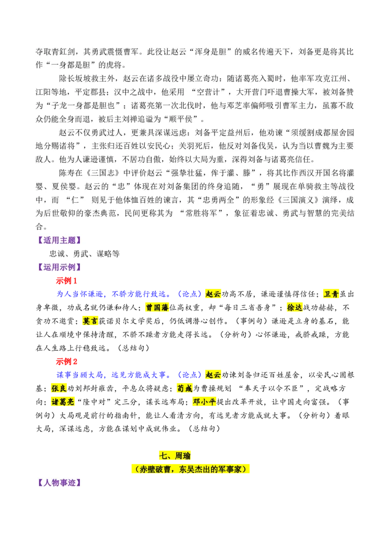 《专题08三国时期的13个万能素材(历史人物)_高考一二三轮复习_语文_2026年-语文专项复习_2026年高考语文议论文写作秘籍-G391_资料》第8页预览