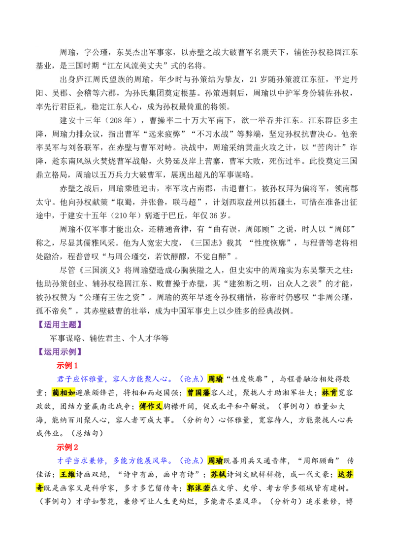 《专题08三国时期的13个万能素材(历史人物)_高考一二三轮复习_语文_2026年-语文专项复习_2026年高考语文议论文写作秘籍-G391_资料》第9页预览